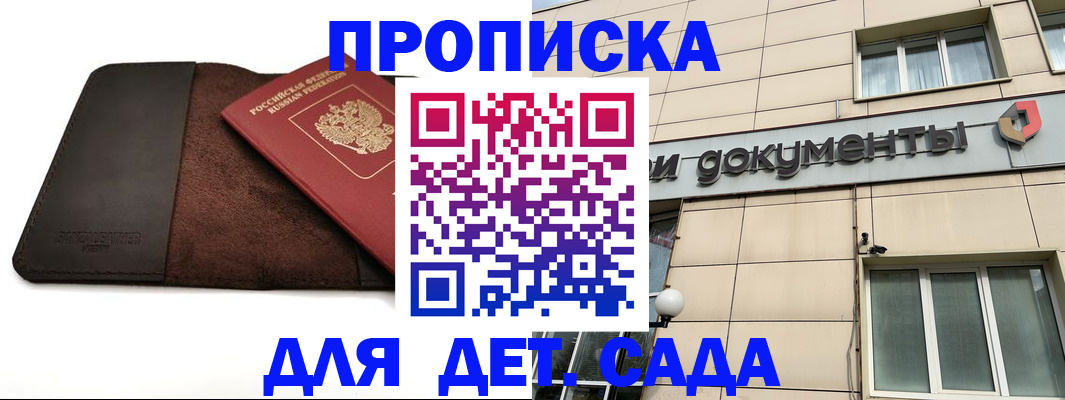 временная регистрация в Москве