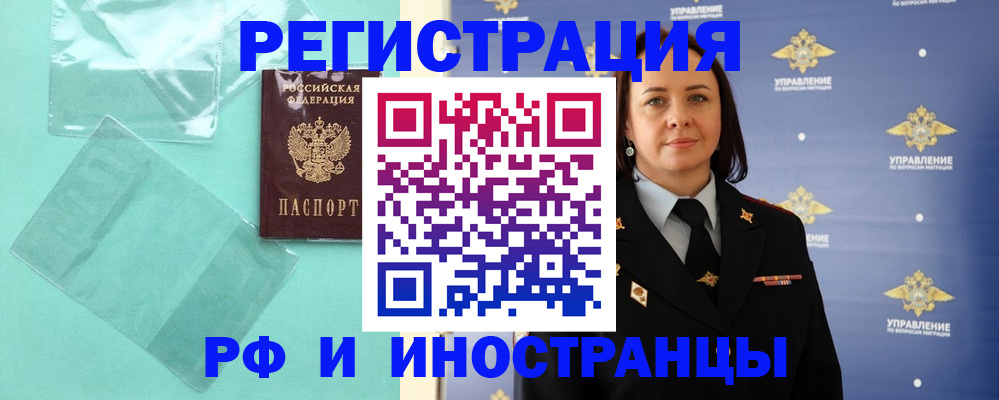 временная регистрация адрес в Москве