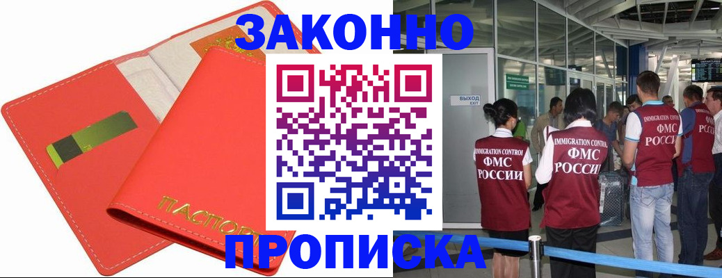 временная регистрация поиск в Москве