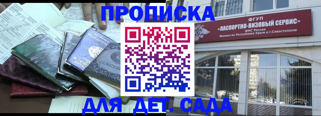 прописка в Москве