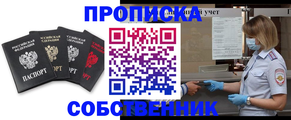 пропишу в квартире в Москве