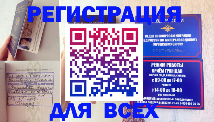 временная регистрация в Москве