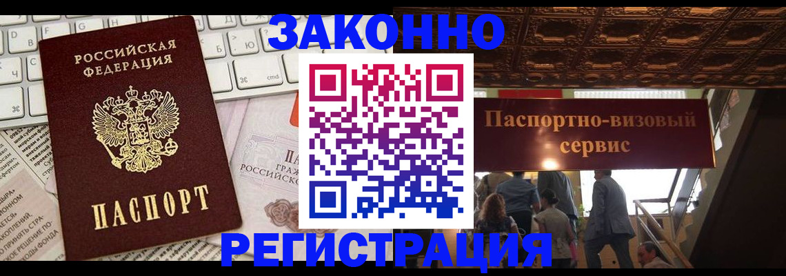 прописка для работы в Москве