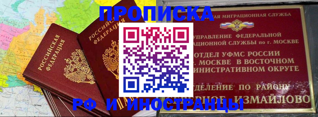 временная регистрация законно в Москве