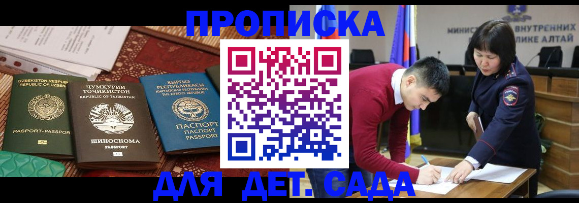 временная прописка в Москве